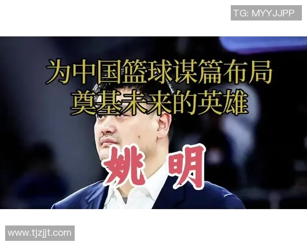 姚明在球场上的深刻谈话揭示篮球背后的坚持与梦想
