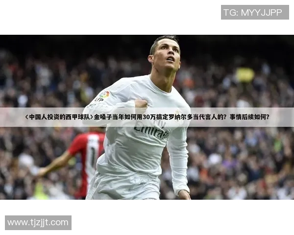 足球明星代言传奇背后的故事与影响力解析